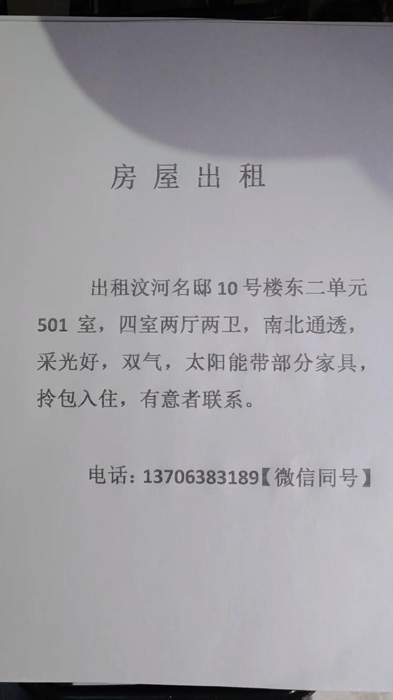 青县电力小区租房信息