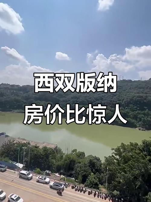 云南景洪二手房价格行情