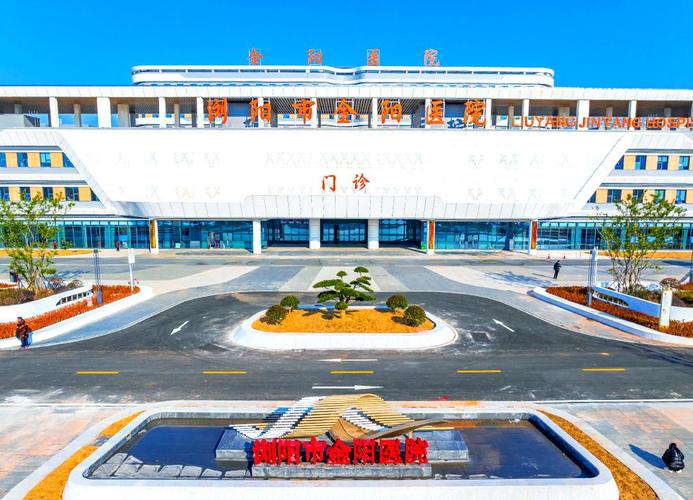 金阳社区医院有哪些