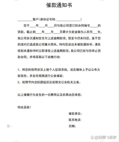 社区催缴楼房款通知