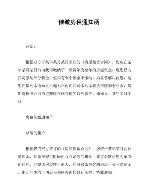 社区催缴楼房款通知