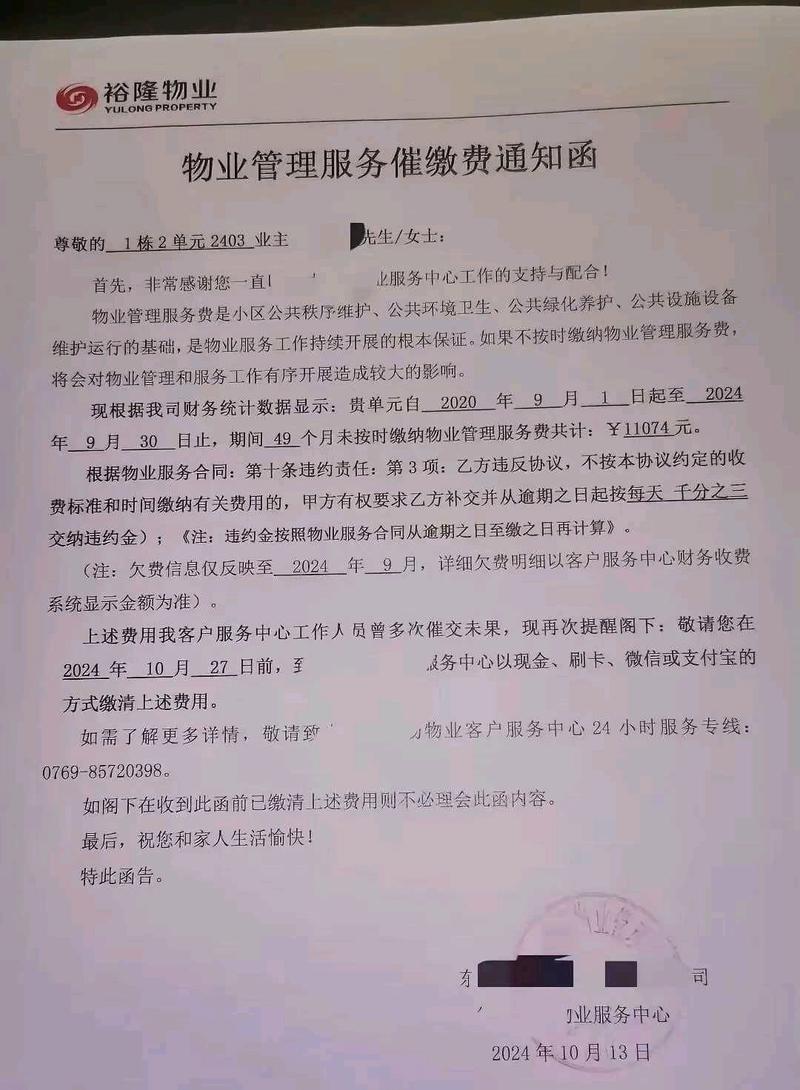 社区催缴楼房款通知