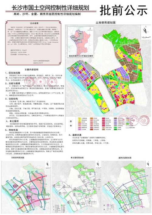 梅园社区 动迁计划