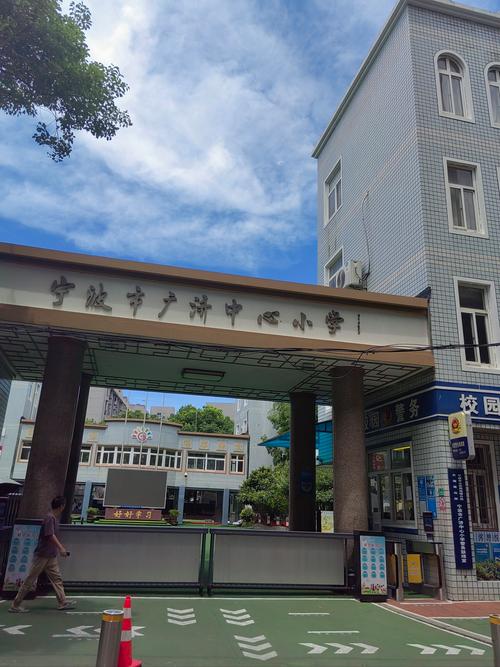 宁波东城社区 小学