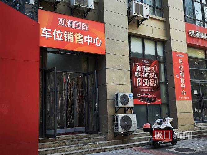国际社区 车位销售