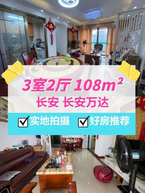 长安雅苑二手房价格暴跌