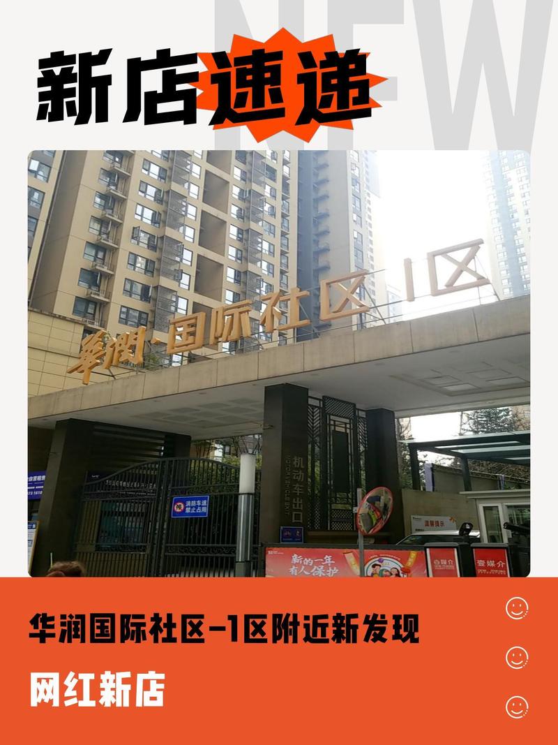 华润国际社区 登记