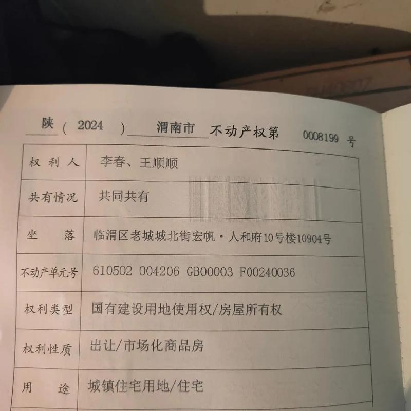 社区管理用房 产权