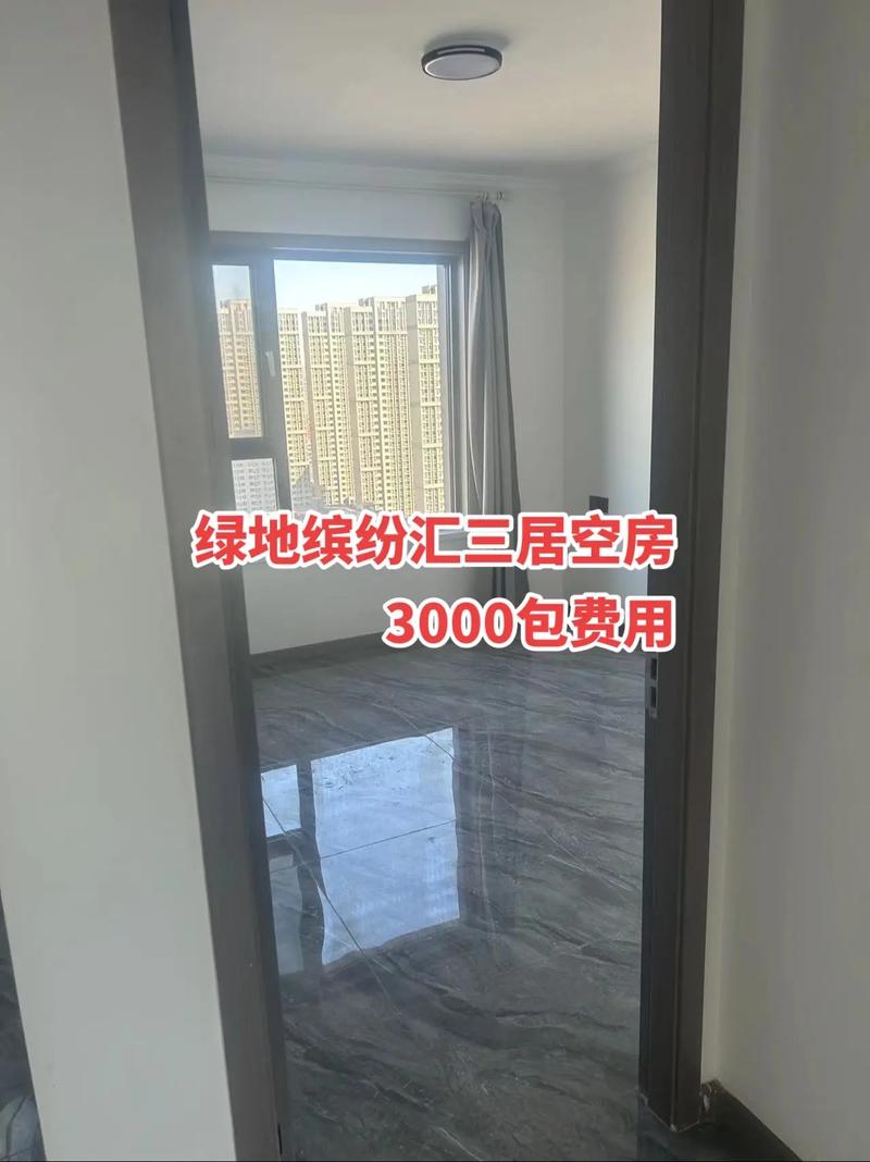 北京绿地缤纷租房信息