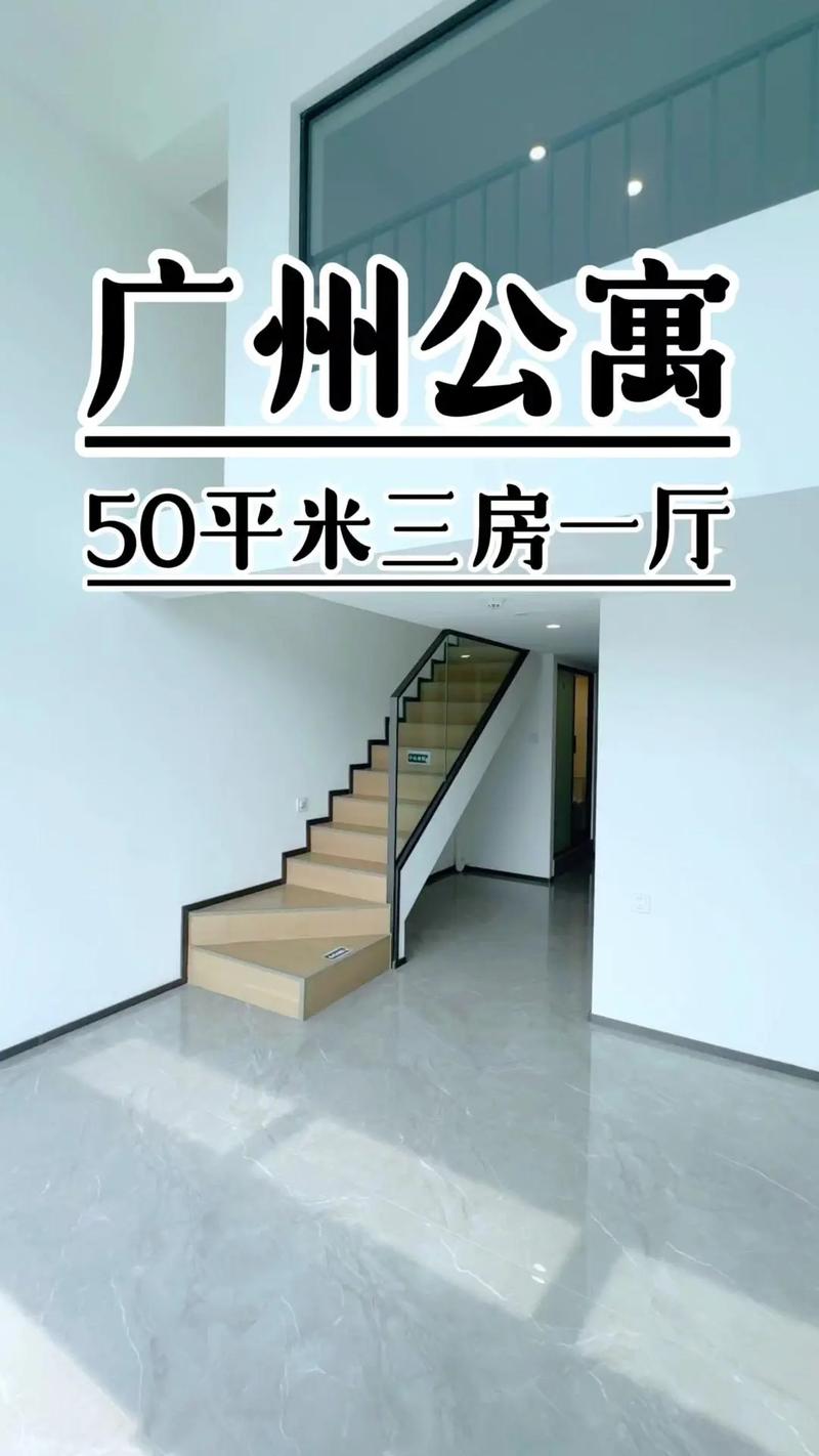 广州复式公寓租房信息