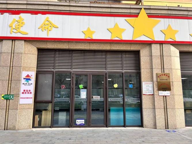 金水东路社区 青岛