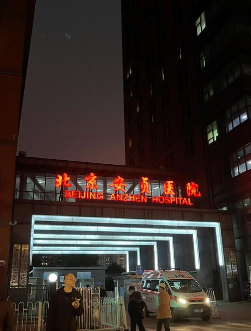 北京安贞里社区医院