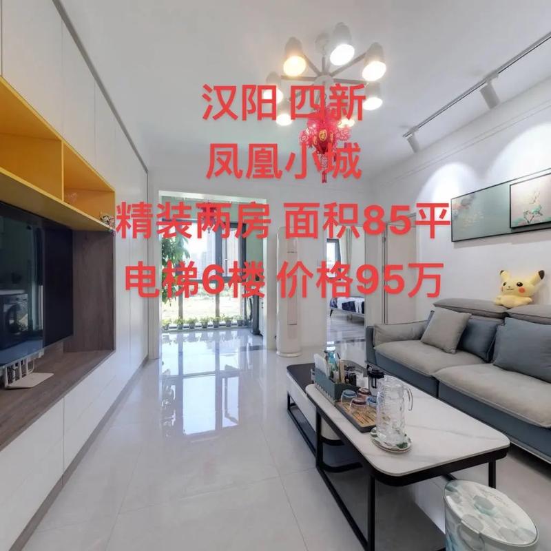 汉阳四新北路二手房价格