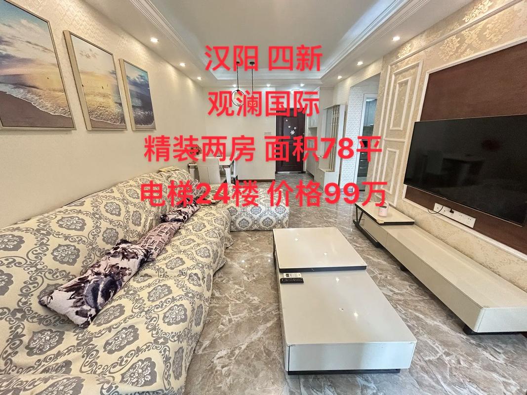 汉阳四新北路二手房价格
