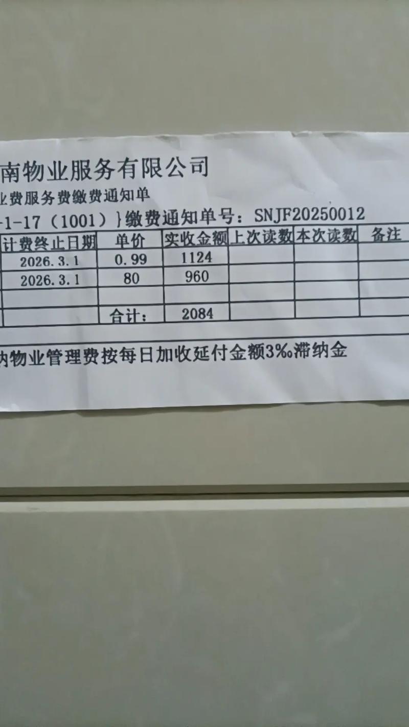 温莎国际社区物管费