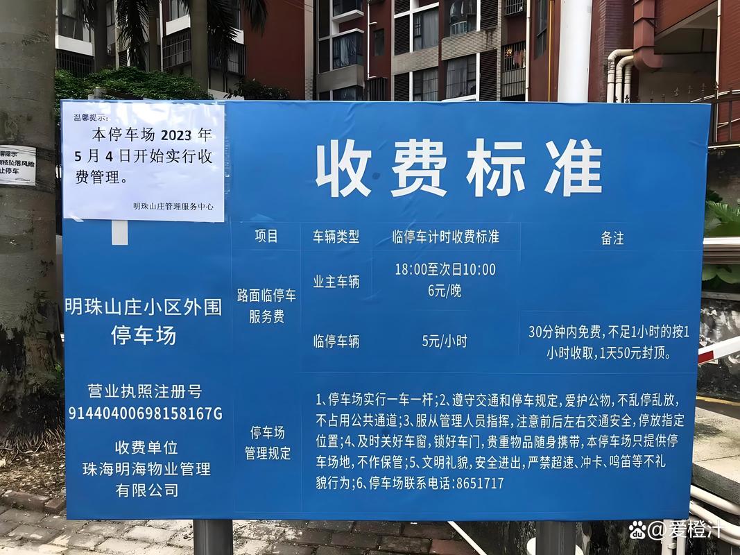 温莎国际社区物管费