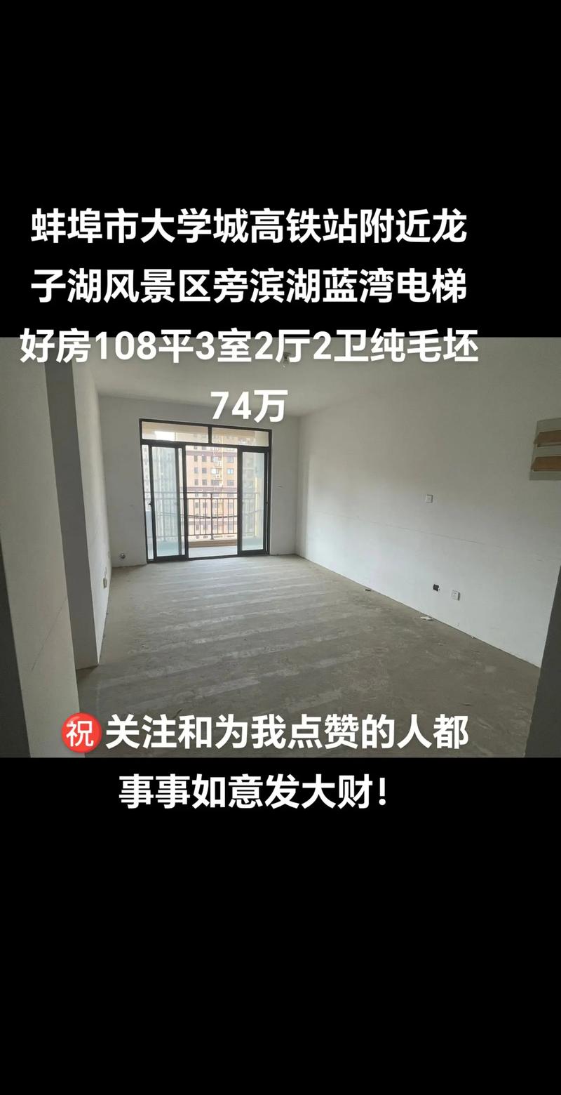 蚌埠滨湖蓝湾二手房价格