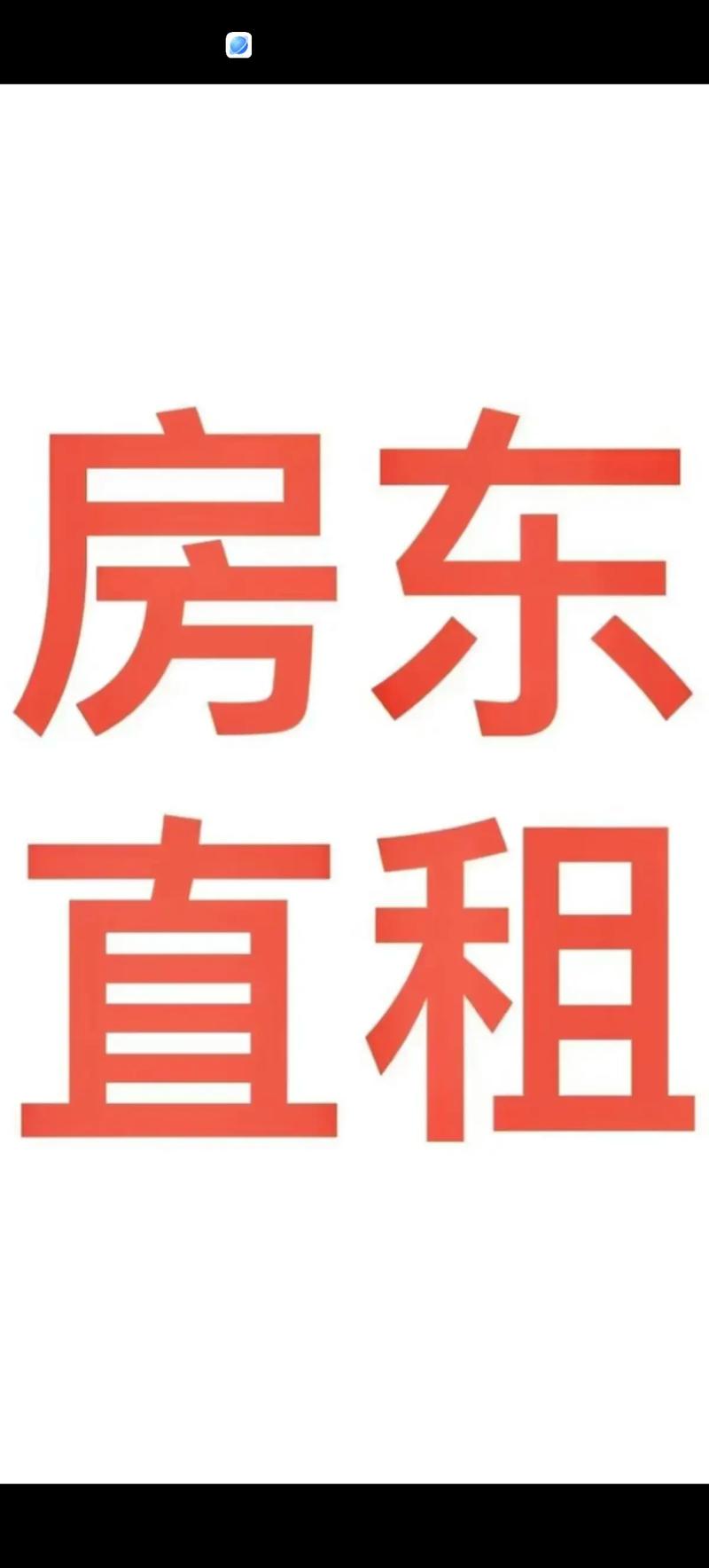 附近优质房源租房信息