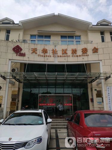嘉定天华社区 产权