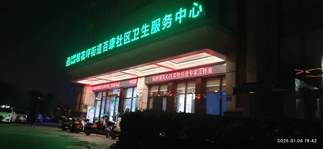 哈尔滨共乐社区医院